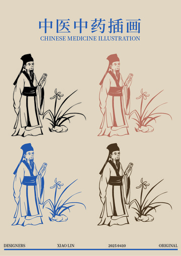 中医中药养生手绘人物插画2