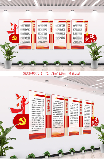 党建文化墙展板设计