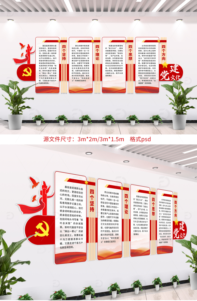 党建文化墙展板设计