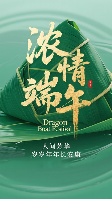 粽香端午海报设计