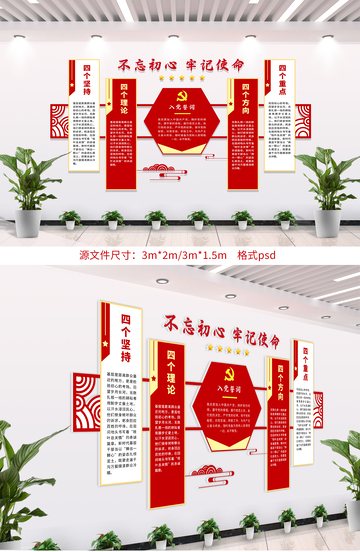 党建文化墙展板设计6