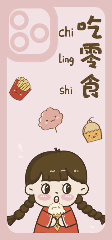 情侣手机壳-吃零食的女孩
