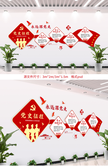 党建文化墙展板设计5