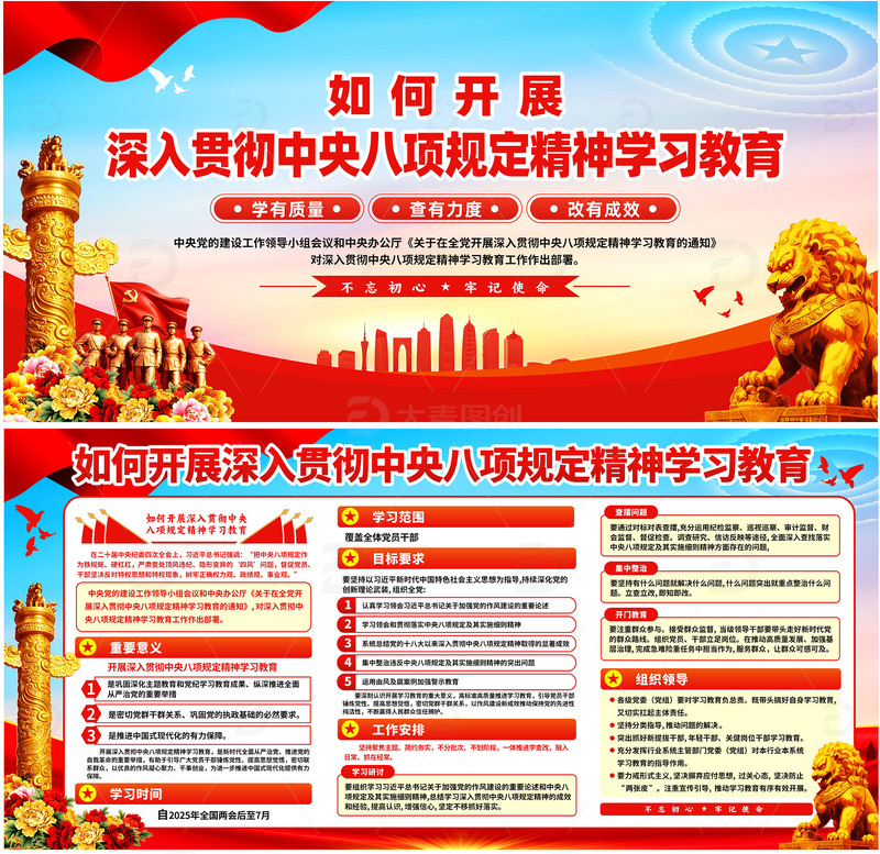 源文件下载【趣麦麦图】中央八项规定精神学习教育