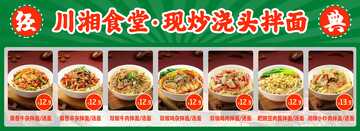 拌面 招牌 菜单 灯箱 海报