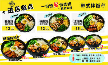 韩式拌饭 海报 菜单 灯箱