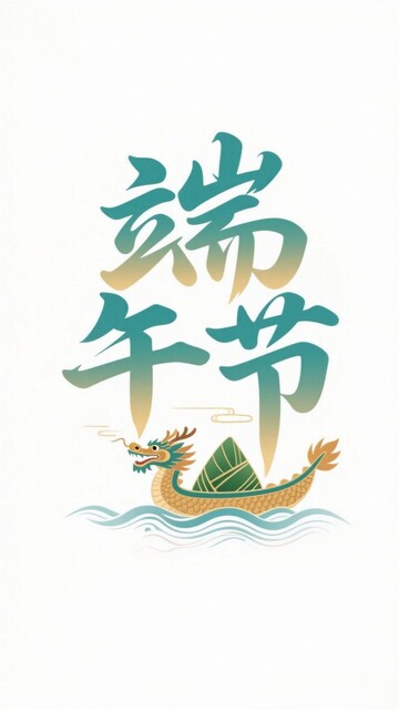 端午节创意海报5