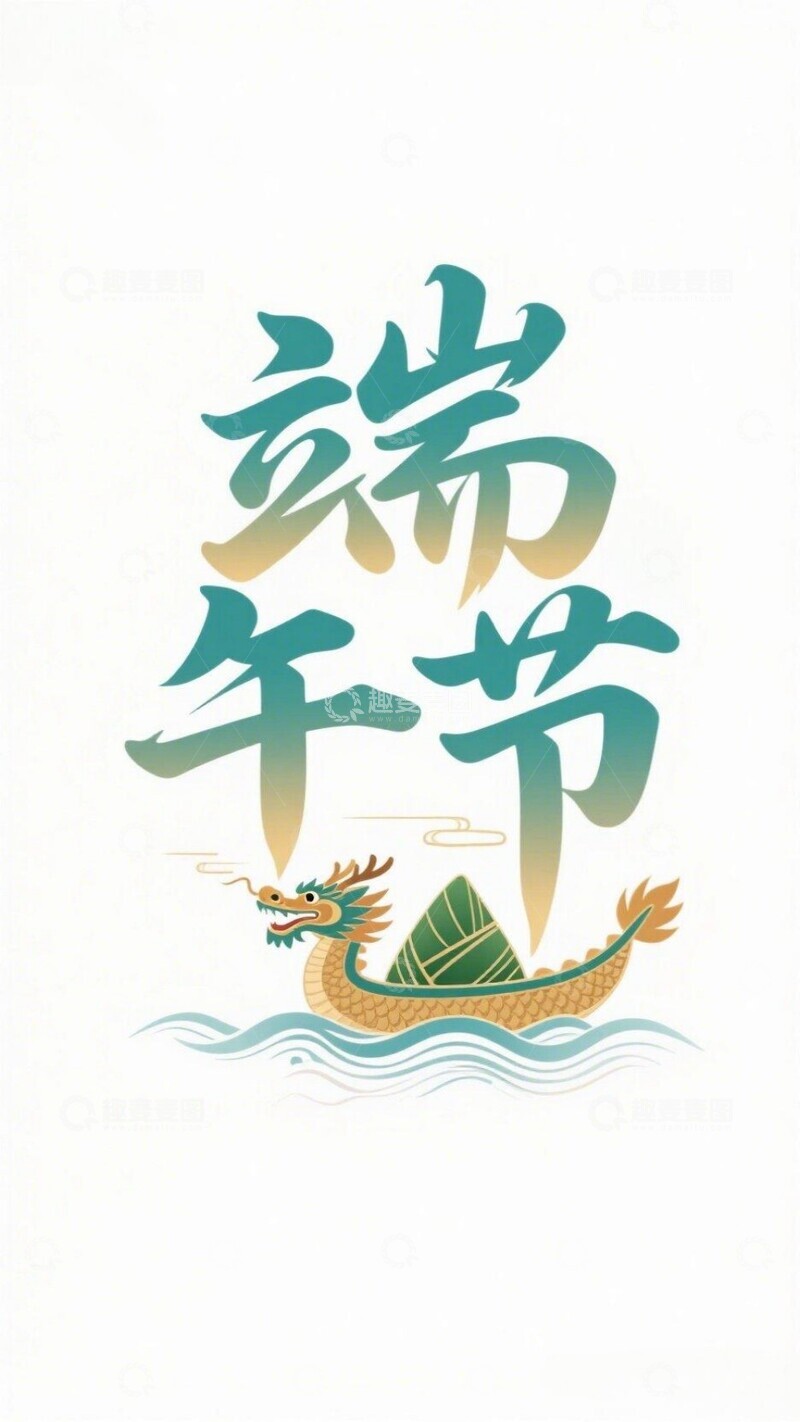 高清大图下载【趣麦麦图】端午节创意海报5