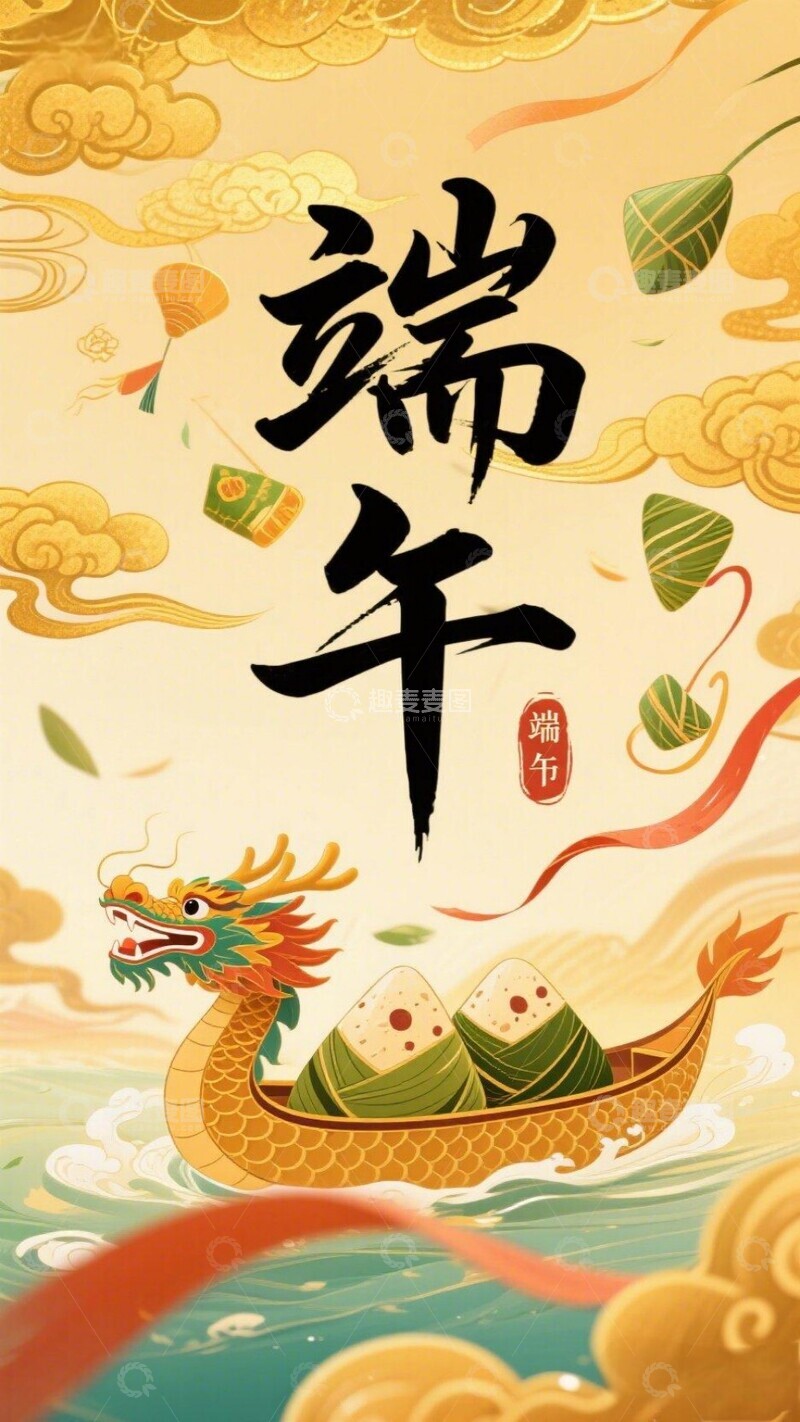 高清大图下载【趣麦麦图】端午节创意海报2
