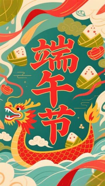 端午节创意海报4