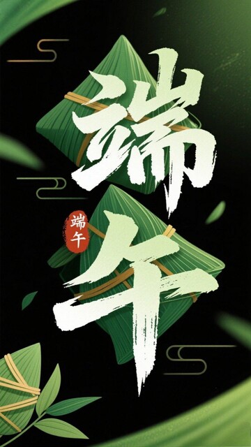 端午节创意海报3