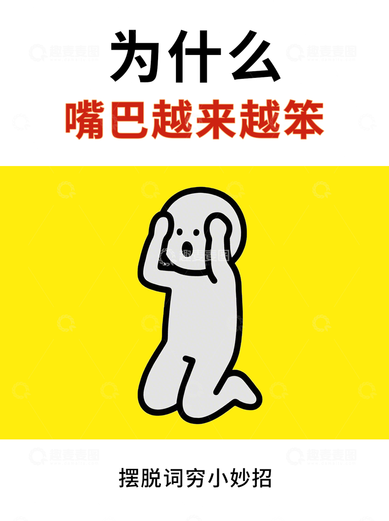 源文件下载【趣麦麦图】小红书小妙招分享封面