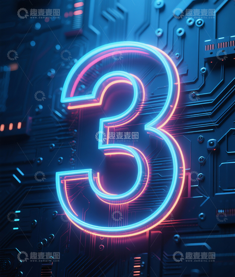 高清大图下载【趣麦麦图】发光数字3