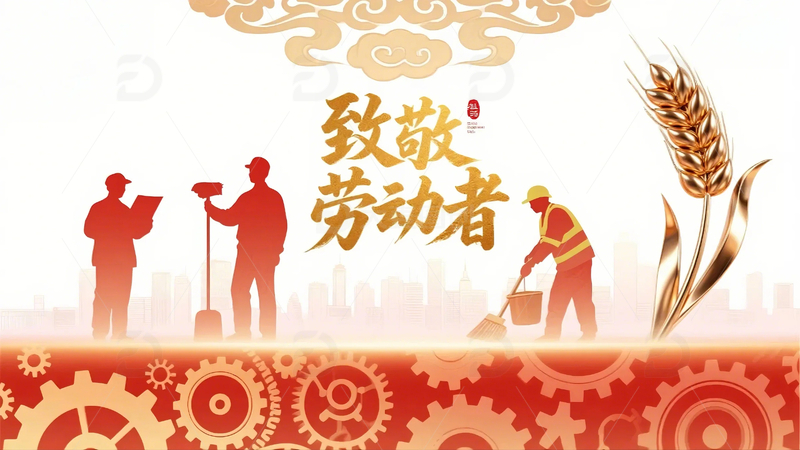 高清大图下载【趣麦麦图】五一劳动节海报31