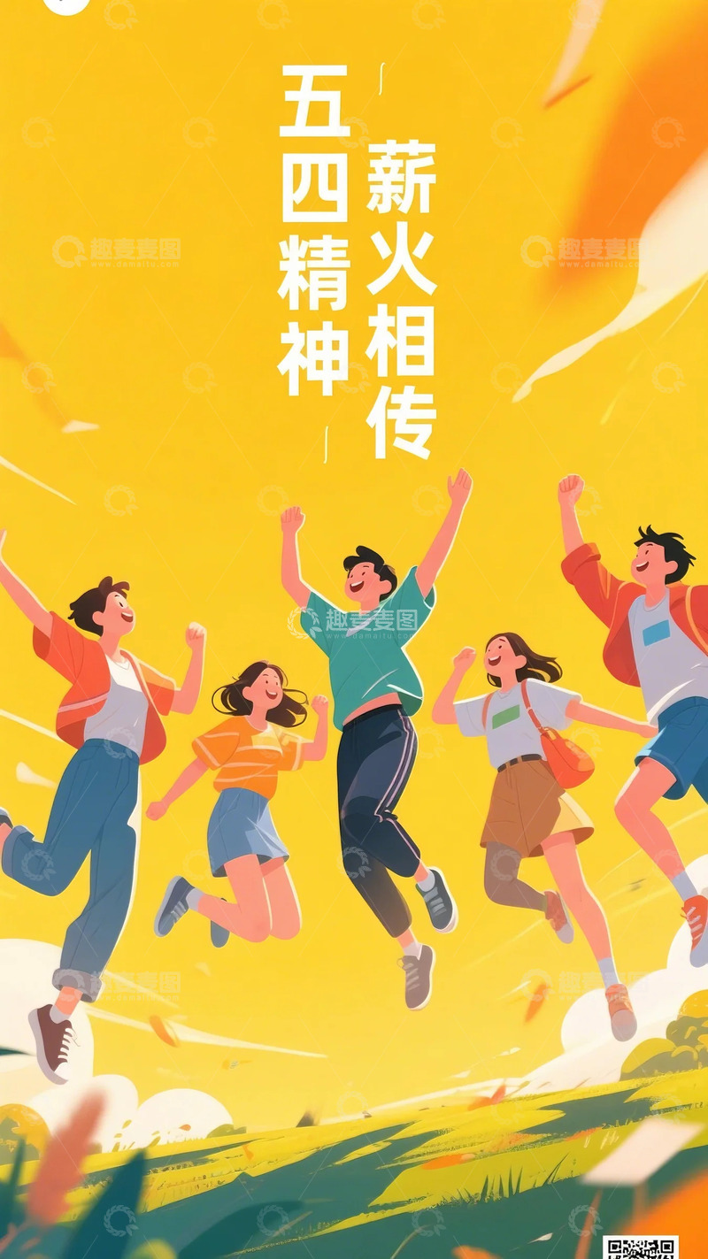 高清大图下载【趣麦麦图】五四青年节海报4