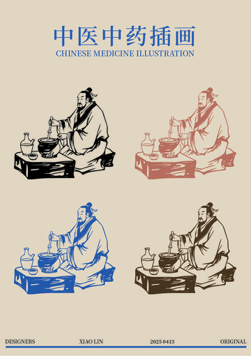 中医中药养生人物插画