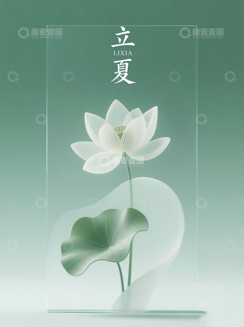高清大图下载【趣麦麦图】二十四节气立夏绿色渐变荷花背景67