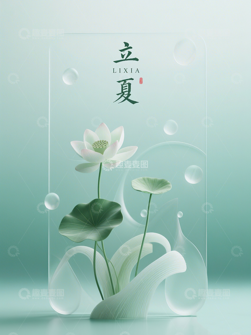 高清大图下载【趣麦麦图】二十四节气立夏绿色渐变荷花背景56