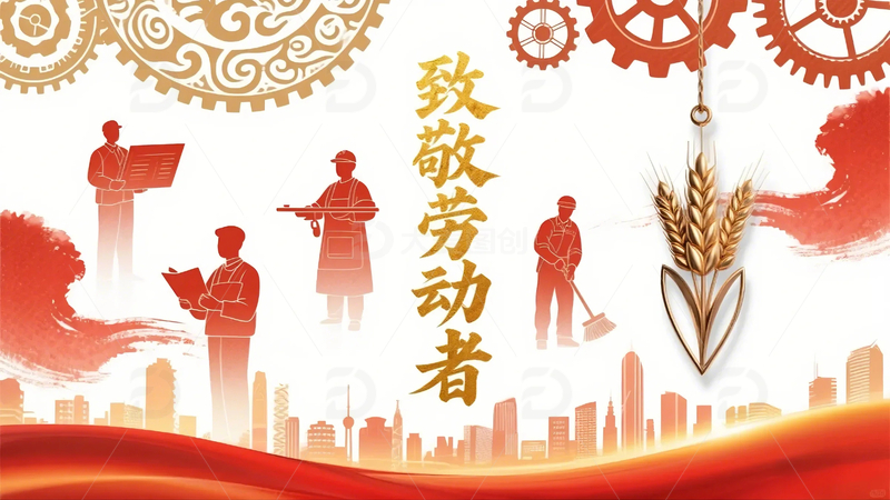 高清大图下载【趣麦麦图】五一劳动节海报23