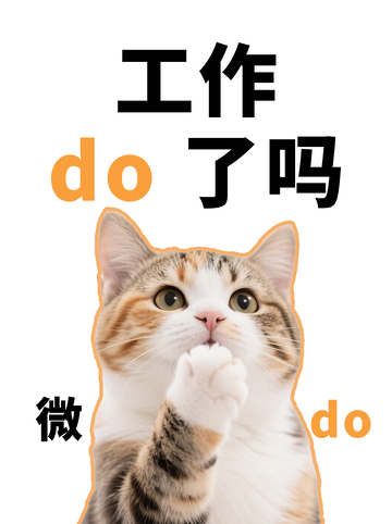 工作do了吗小红书封面