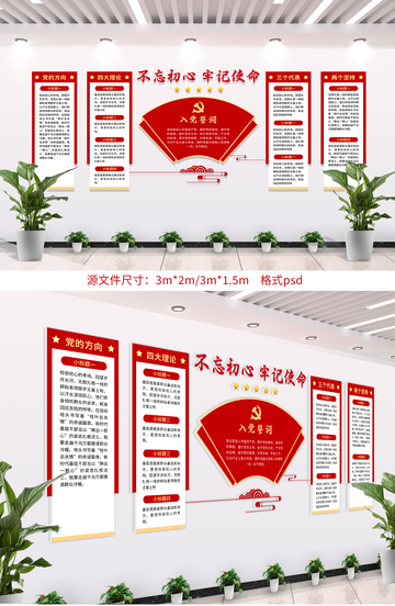 党建文化墙展板设计4