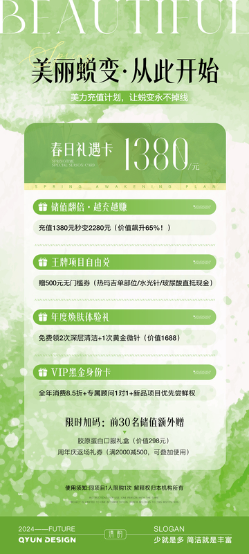 医美春日充值活动海报