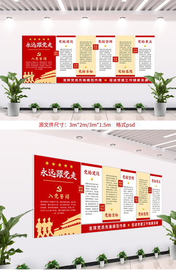 党建文化墙展板设计9