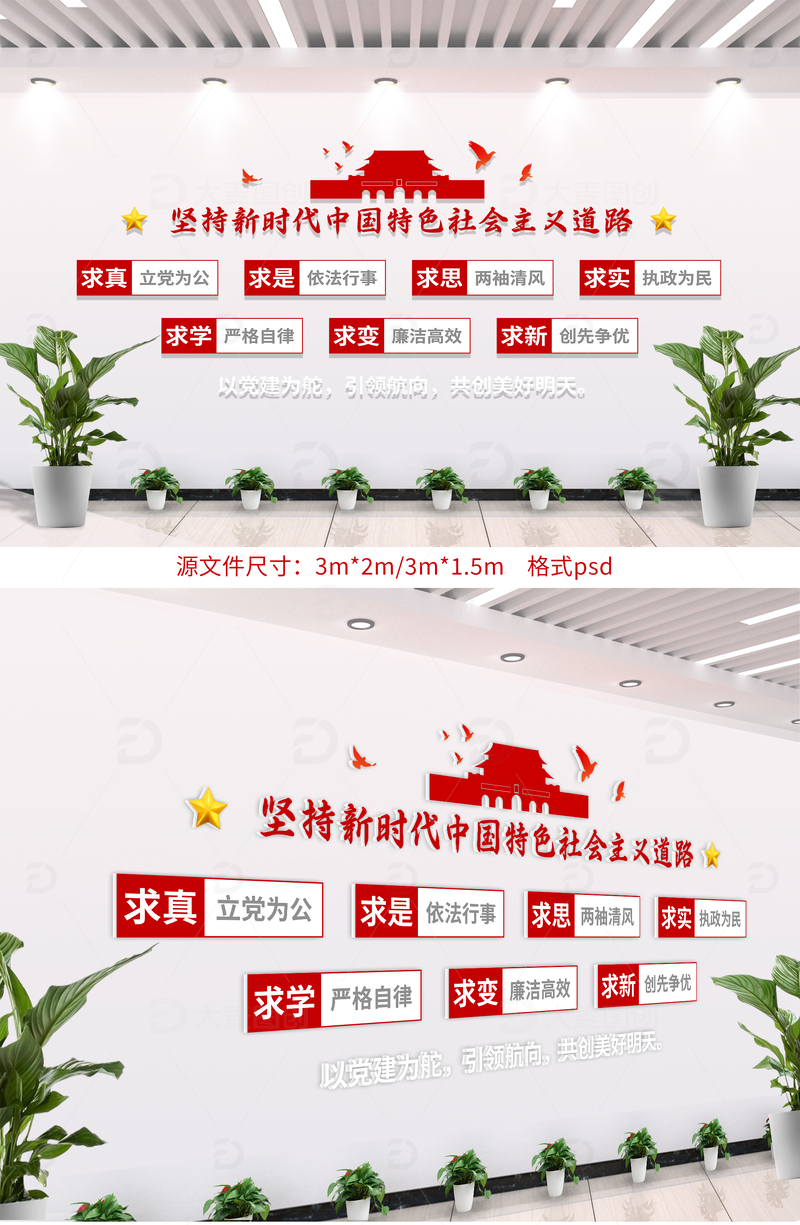 党建文化墙展板设计7