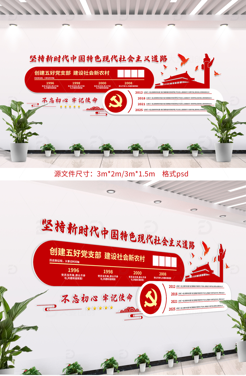 源文件下载【趣麦麦图】-党建文化墙展板设计8