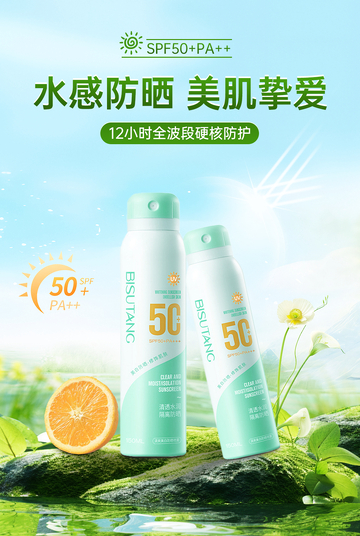 夏天多效倍护美白学生防晒喷雾海报