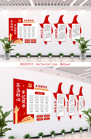 党建文化墙展板设计10