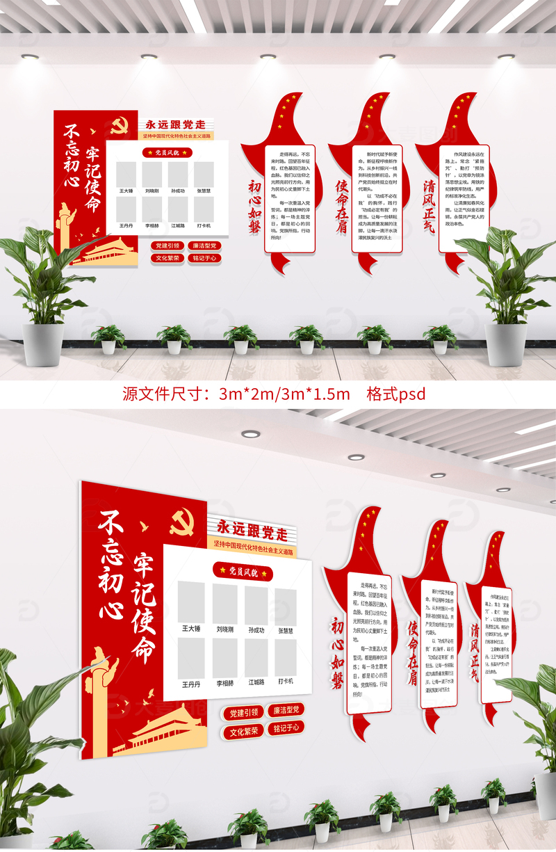 党建文化墙展板设计10