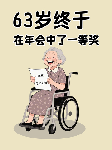 延迟退休搞笑小红书封面