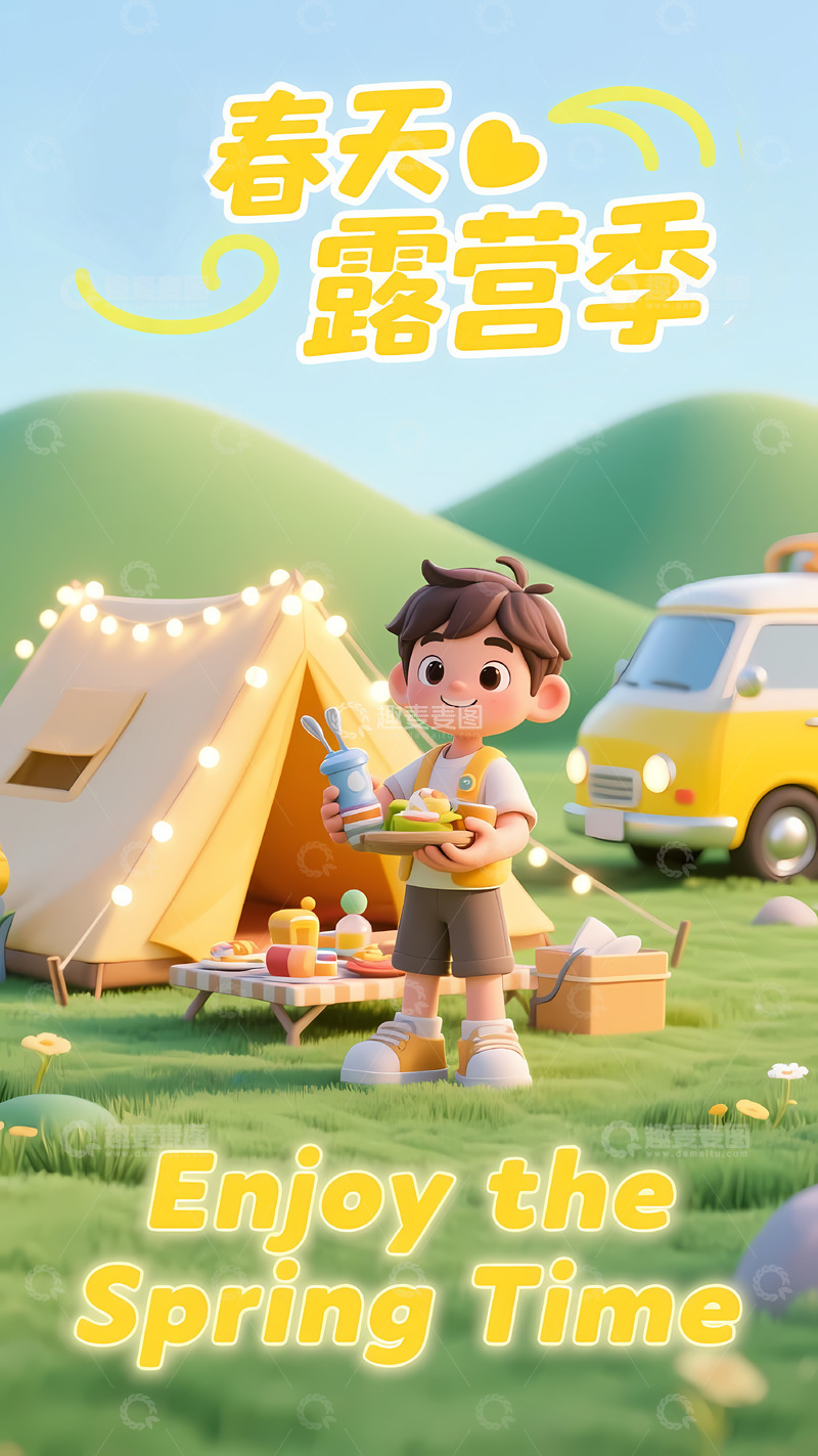 高清大图下载【趣麦麦图】春天露营季海报设计
