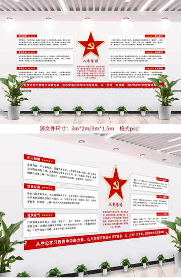 党建文化墙展板设计15