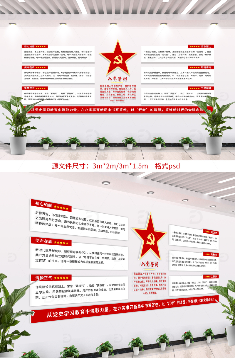 源文件下载【趣麦麦图】-党建文化墙展板设计15