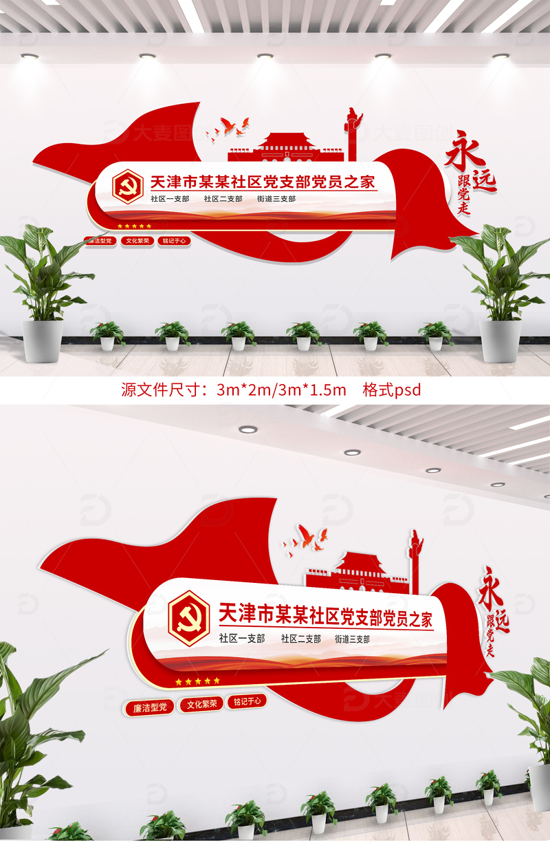 源文件下载【趣麦麦图】-党建文化墙展板设计14