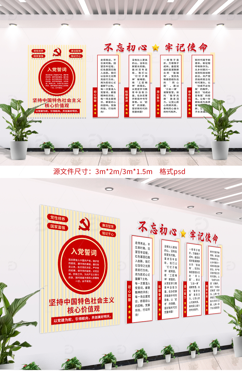 源文件下载【趣麦麦图】-党建文化墙展板设计13