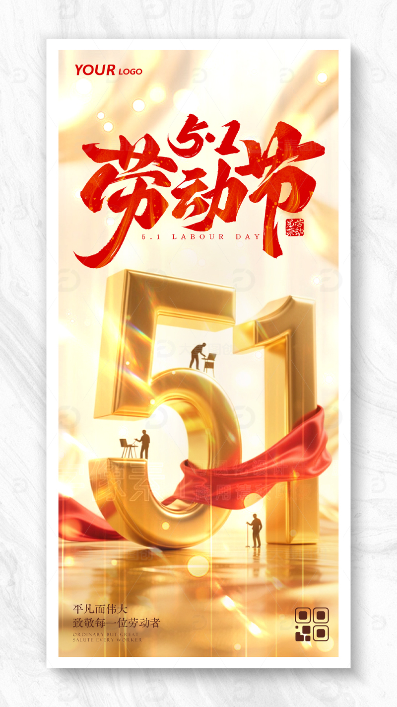 大气简约五一劳动节海报
