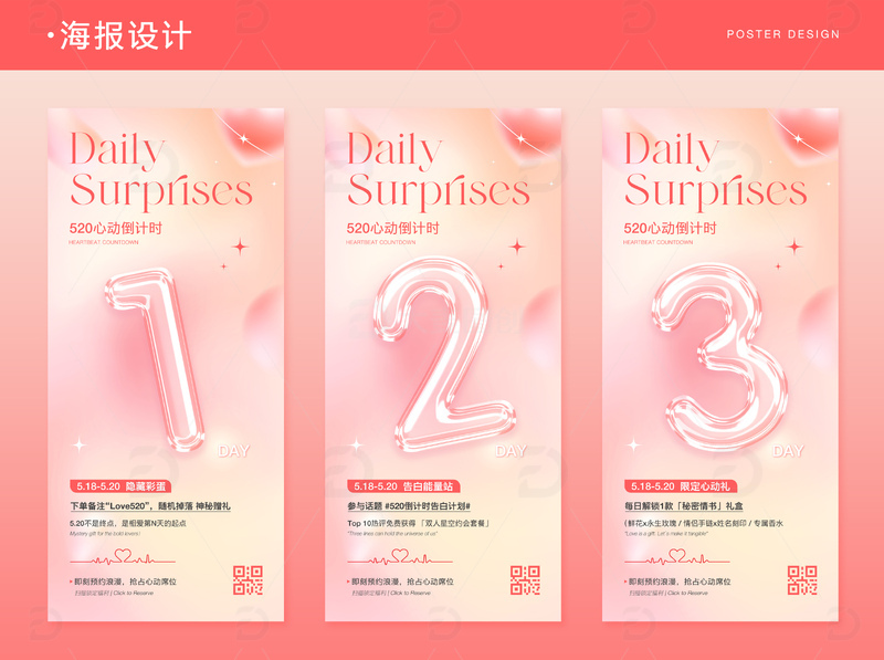 520活动倒计时海报