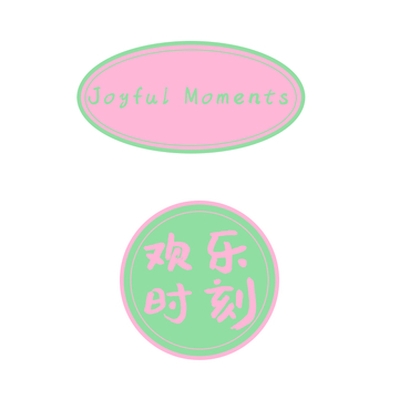 欢乐时刻文字标签设计