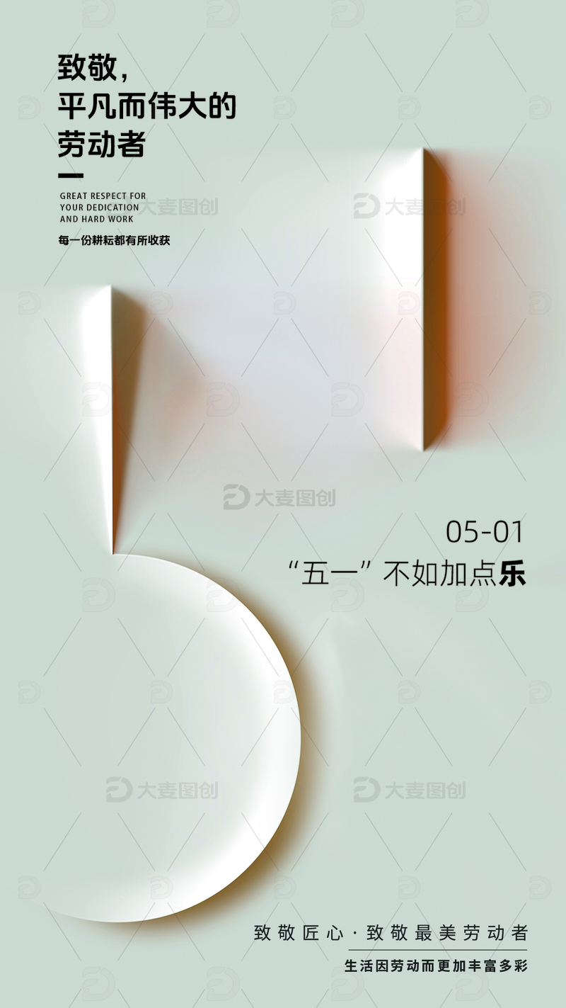 五一劳动节海报46