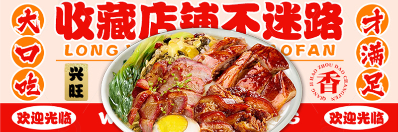 源文件下载【趣麦麦图】餐饮美食猪脚饭海报