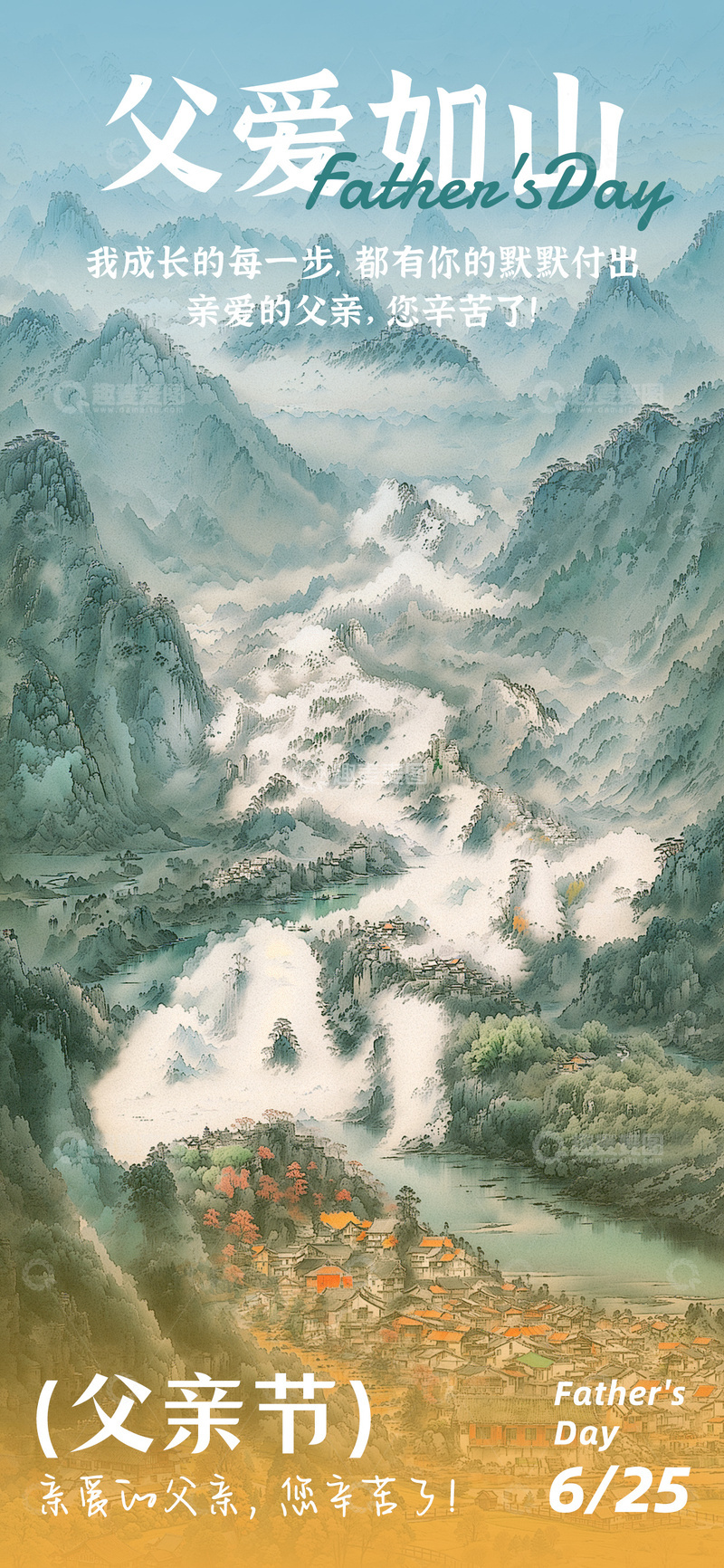 源文件下载【趣麦麦图】-父爱如山海报