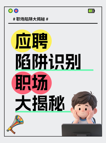 创意简约风职场求职小红书封面