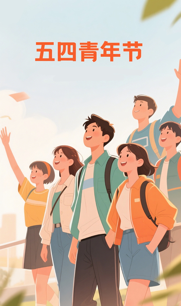 54青年节海报 13