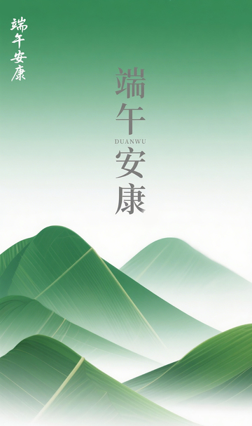 端午节