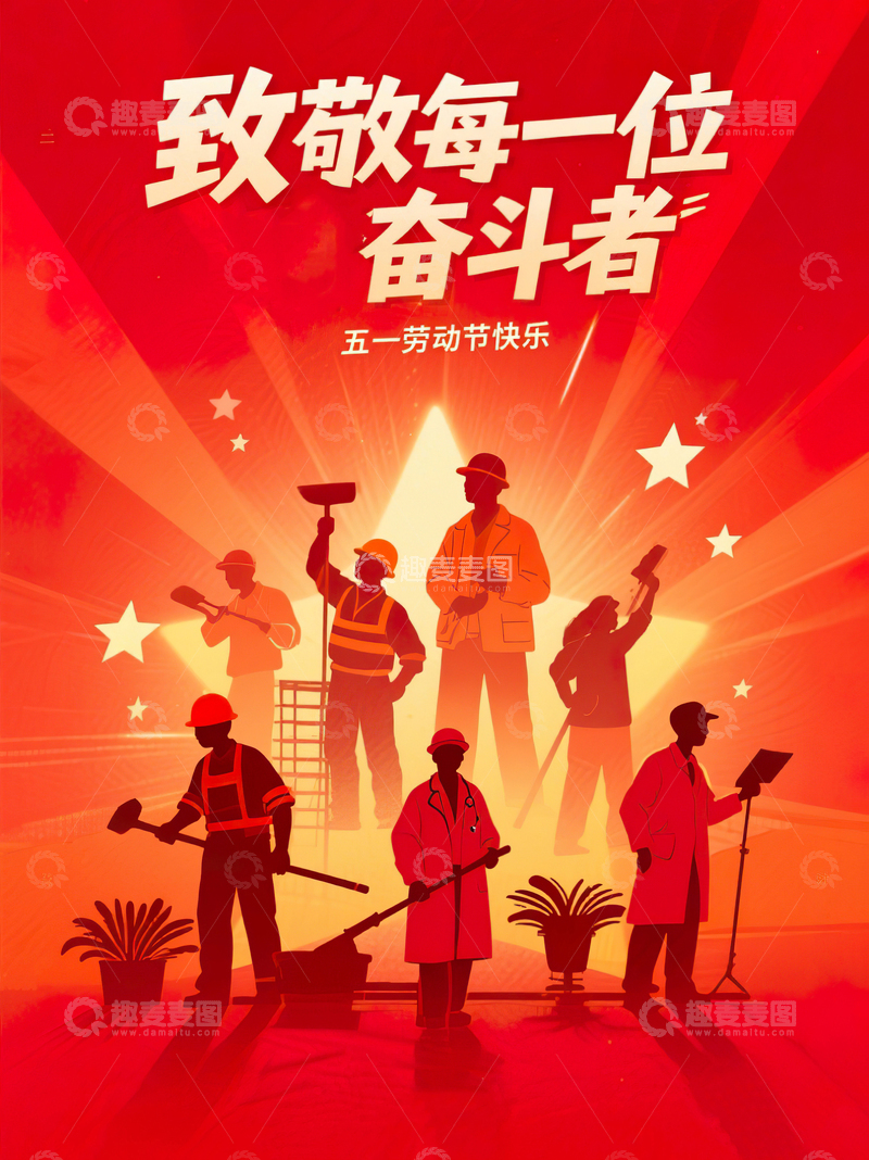 高清大图下载【趣麦麦图】五一劳动节致敬每一位奋斗者插画11