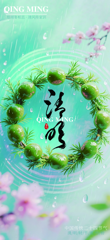 清明节气海报8
