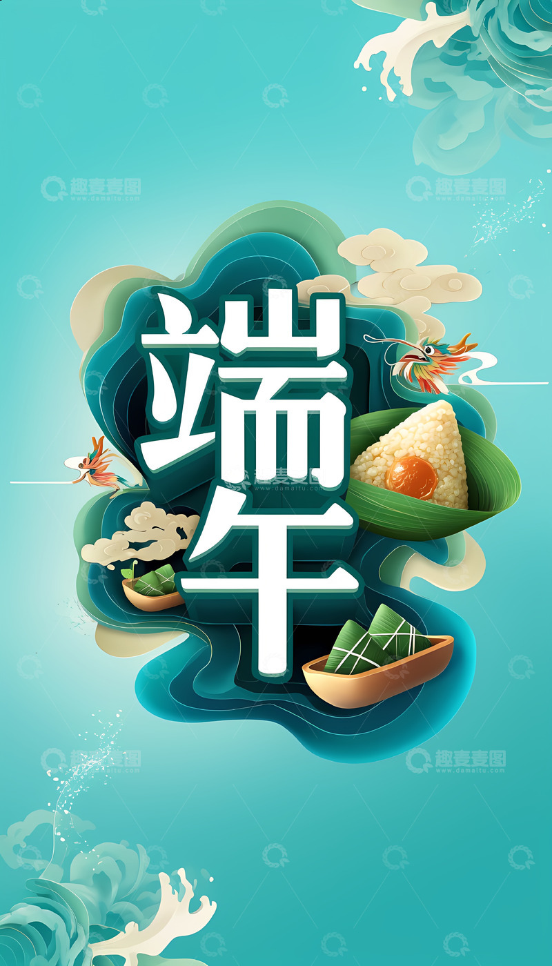 高清大图下载【趣麦麦图】端午节立体大字海报封面3